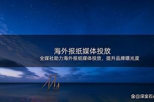 难阻失利！麦克布莱德11中6拿到14分4板4助